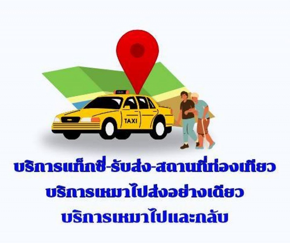 บริการเหมารถรับส่งสถานที่ท่องเที่ยวทั่งไทย